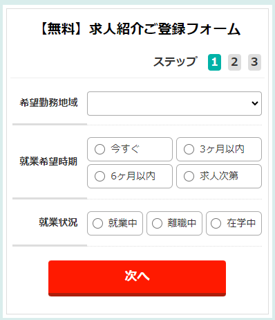 JOB歯科AGENT　登録画面ステップ1