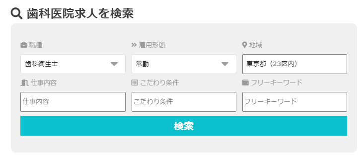 job-shika.com　検索画面